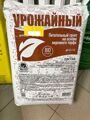 Грунт питательный торфяной "ДВИНА", Урожайный 80л