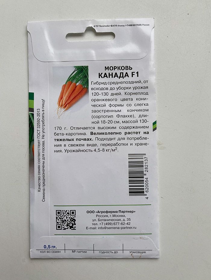 Морковь-Канада-F1-1