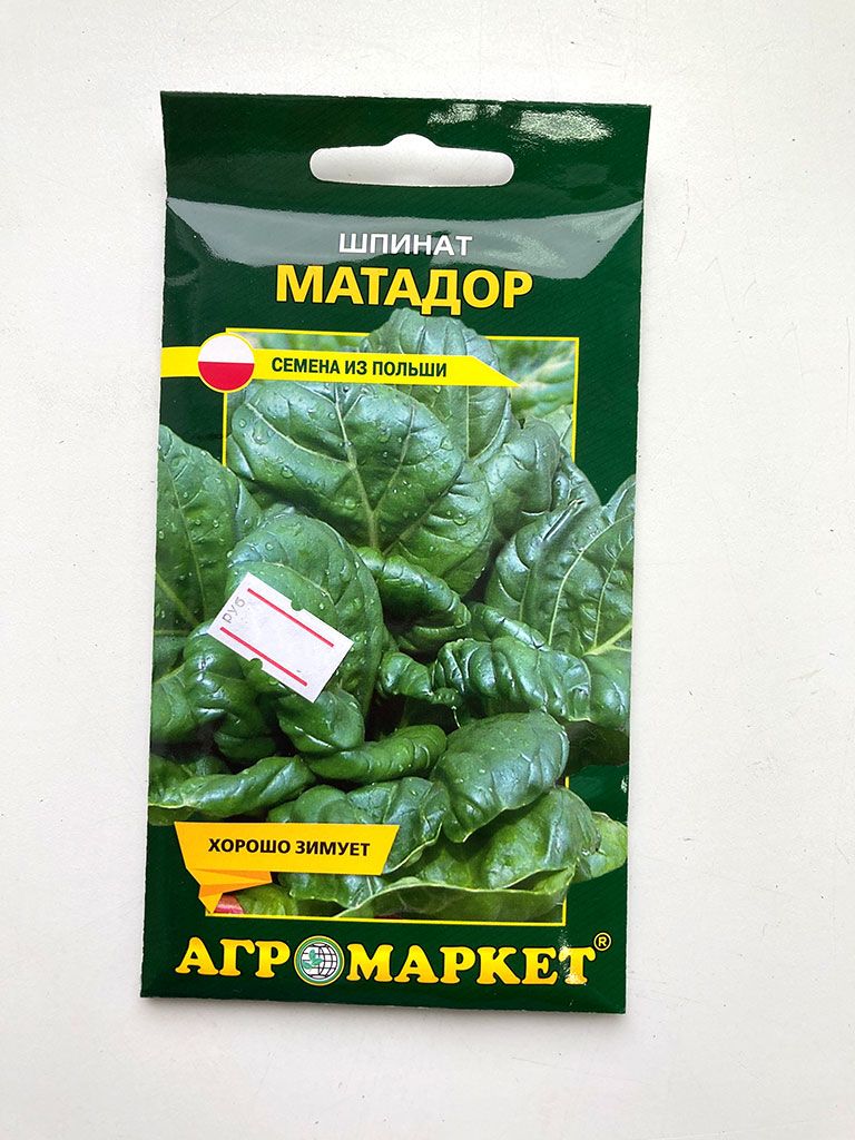 Шпинат-Матадор-2