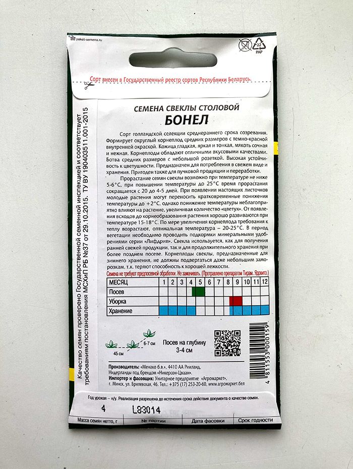 СВЕКЛА-БОНЕЛ-1