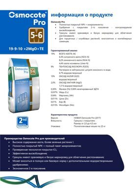 osmocote_pro_5_6---2