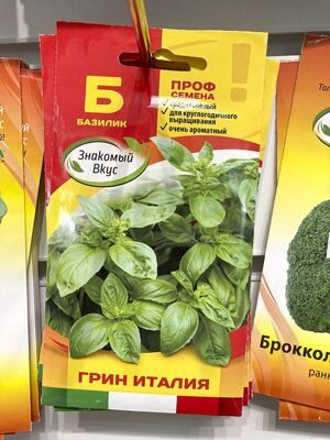 Базилик Грин Италия 1