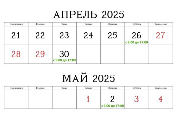 график работы