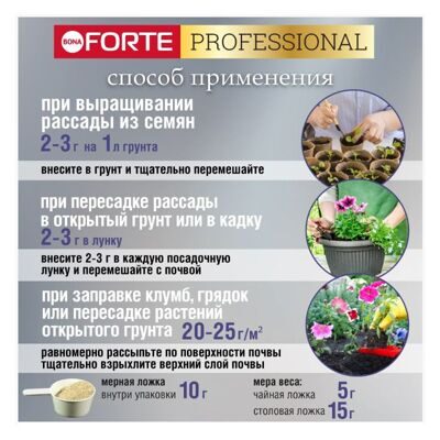 Bona Forte Петуний и бегонии 1л 3