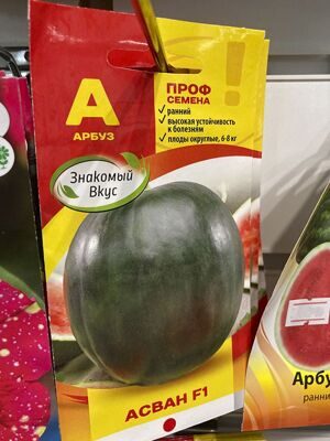 Арбуз Асван F1 1