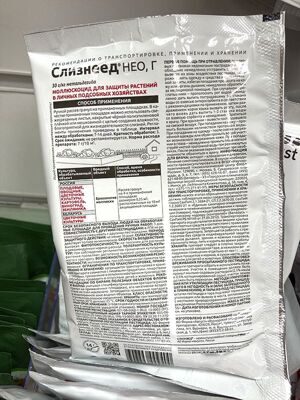 слизнеед нео 1