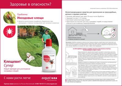 клещевит листовка