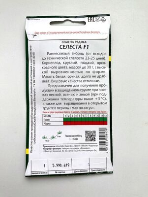 Редис-Селеста-F1-1-