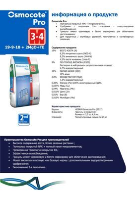 osmocote_pro_3_4--2