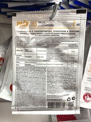 раёк 2мл 1