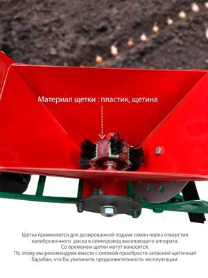 щетка в сеялку