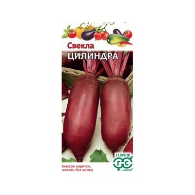 Свекла Цилиндра, 3 гр