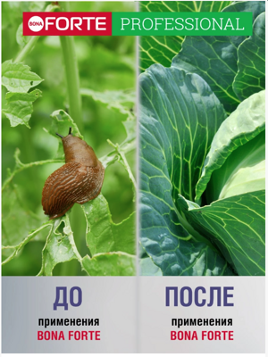 Bona Forte Супер гранулы от слизней и улиток 5