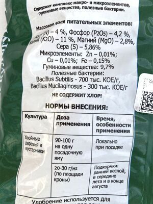 ому для хвойных культур 2