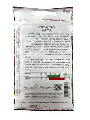 Редис Рафа, 2 г 2