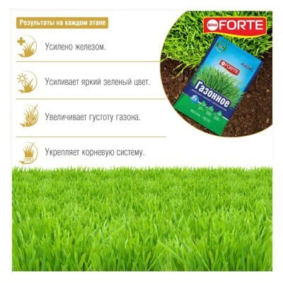 Bona Forte Газонное (весна)  4,5 кг 2