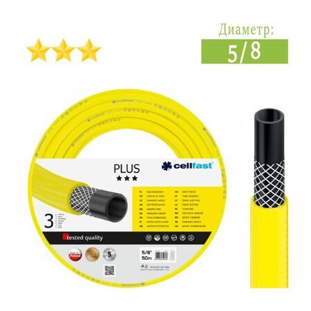 Шланг поливочный PLUS 5/8 дюйма