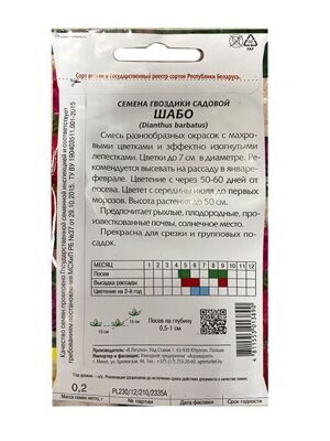 Гвоздика садовая Шабо, 0,2 г 1