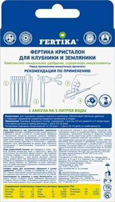 КРИСТАЛОН - для клубники и земляники 1