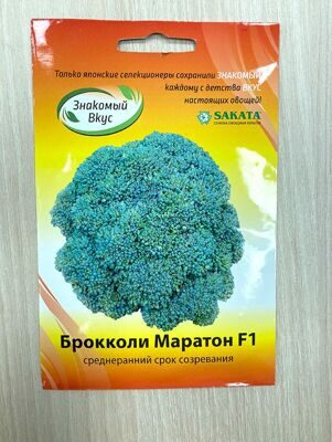семена-брокколи-мараттон-2